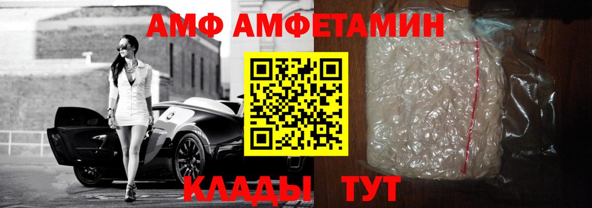 АМФ 97% Ижевск
