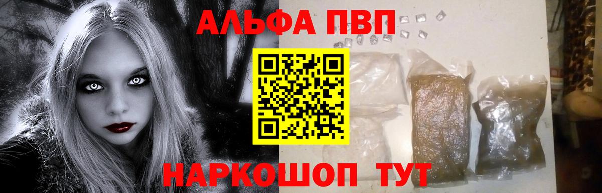Alpha PVP СК КРИС Ижевск