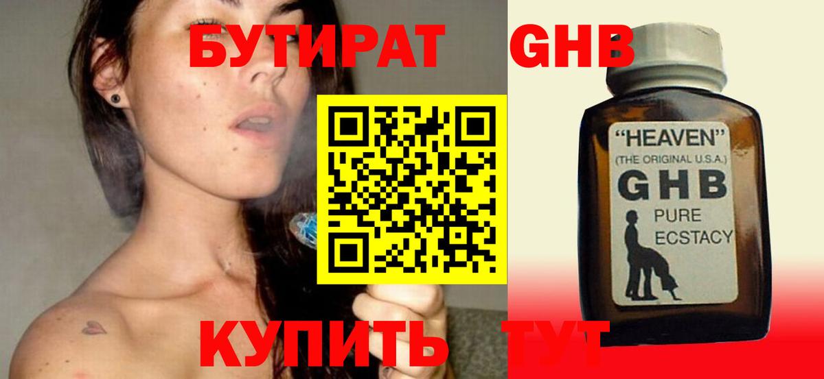 Бутират бутик Ижевск