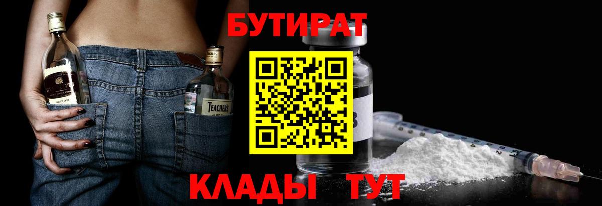 Ижевск  Бутират Butirat  Вход с VPN 