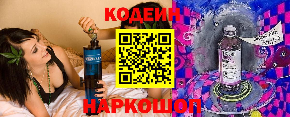 Ижевск  Кодеиновый сироп Lean напиток Lean (лин)  Вход с VPN  Кодеиновый сироп Lean Purple Drank 