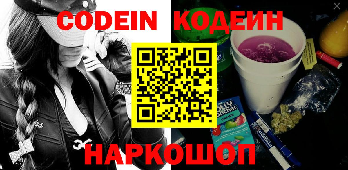 Кодеиновый сироп Lean Purple Drank Ижевск
