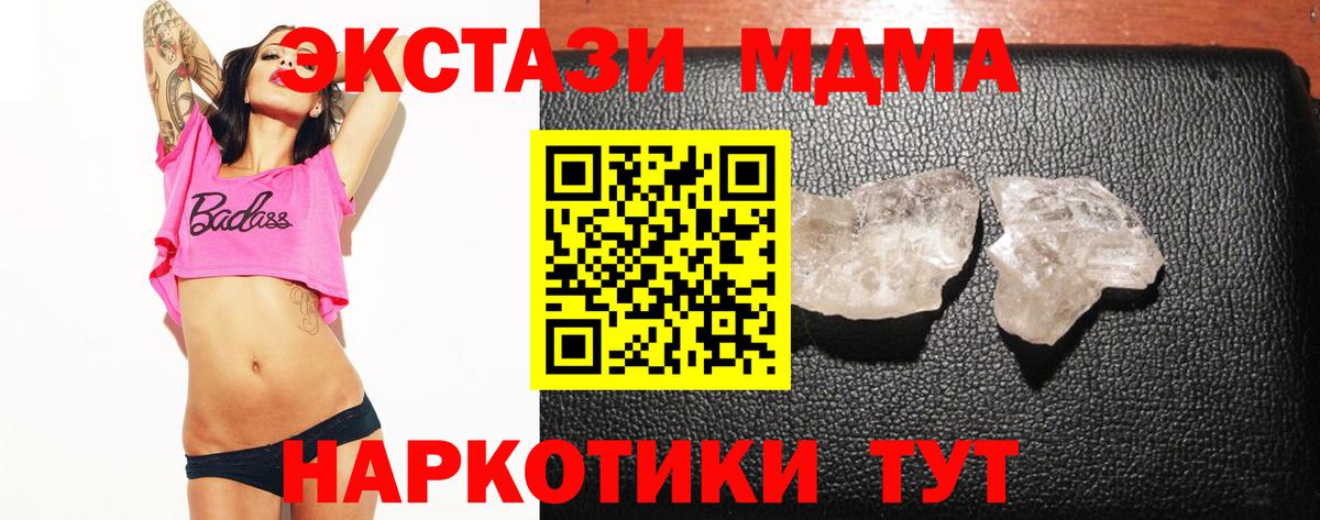 Ижевск  МДМА  МДМА crystal  Вход с VPN  МДМА crystal 