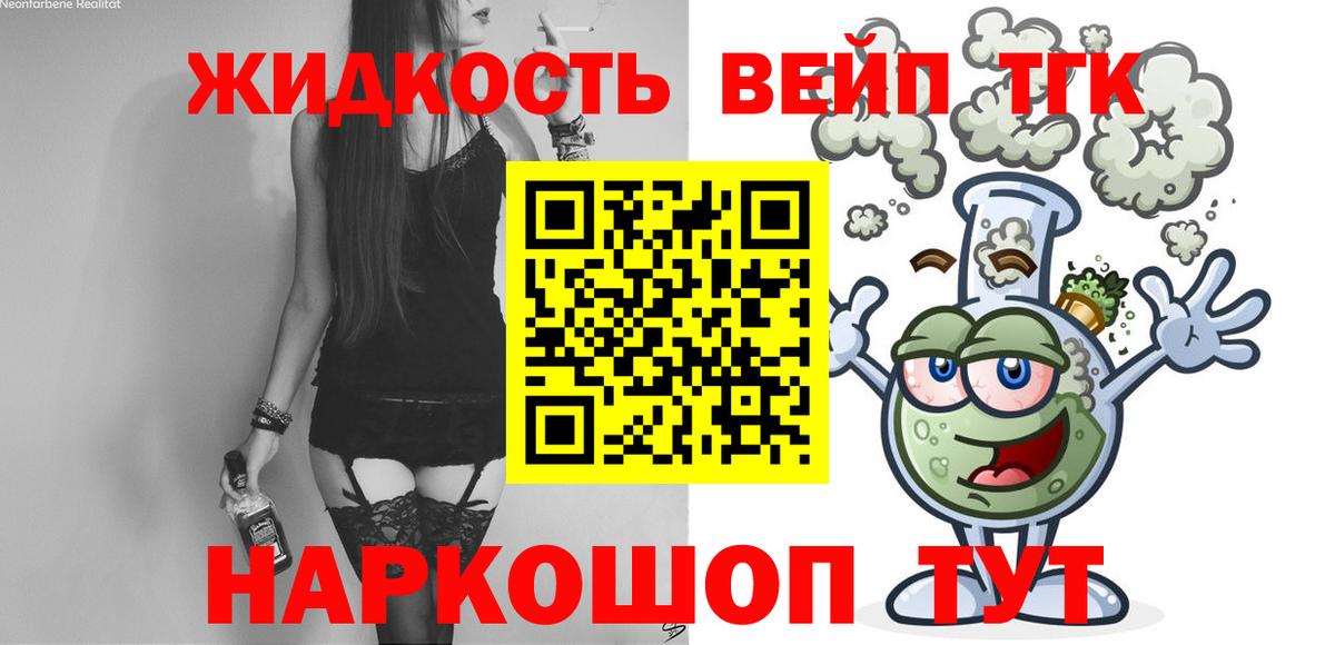 ТГК жижа Ижевск